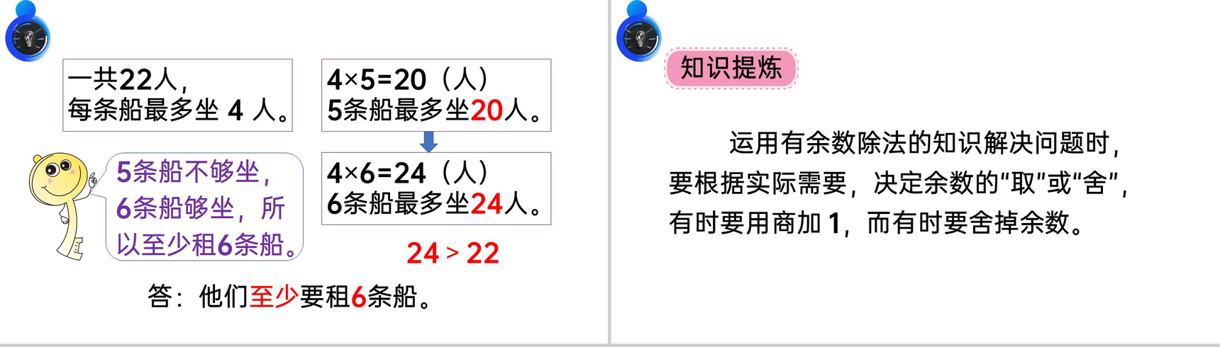 《有余数的除法解决问题》人教版小学数学二年级下册PPT课件(第6.4课时)-4