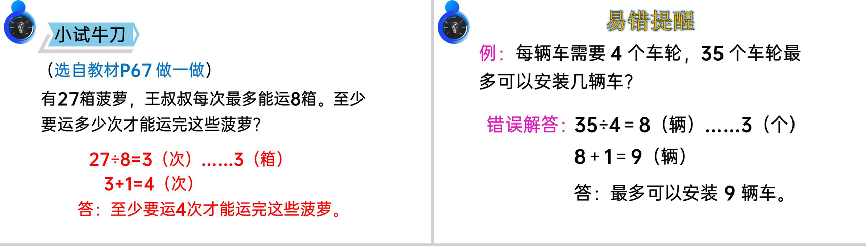 《有余数的除法解决问题》人教版小学数学二年级下册PPT课件(第6.4课时)-5