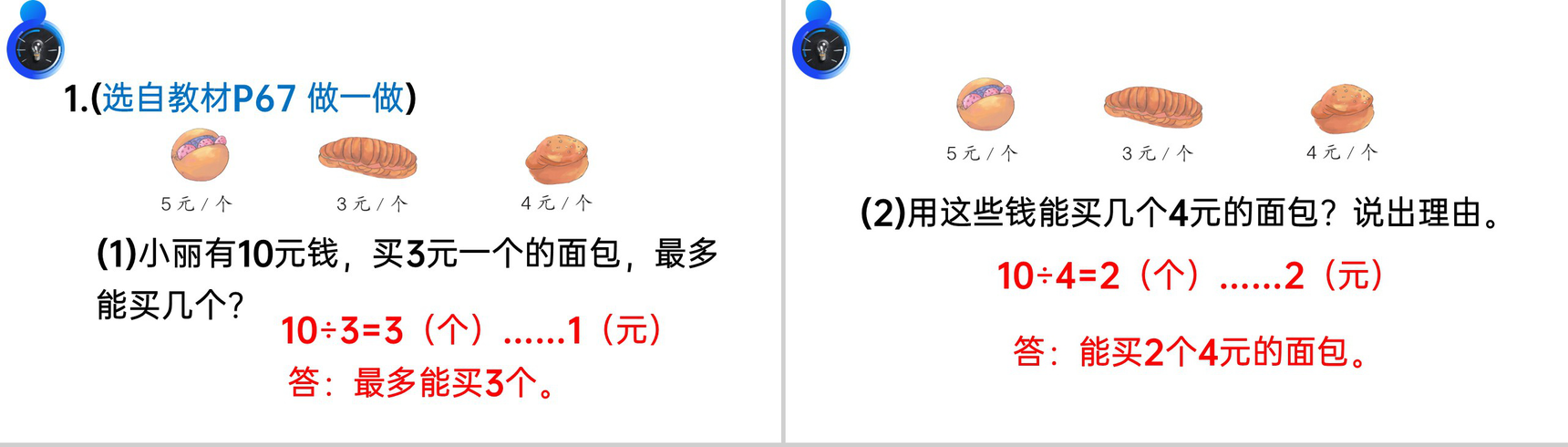 《有余数的除法解决问题》人教版小学数学二年级下册PPT课件(第6.4课时)-7