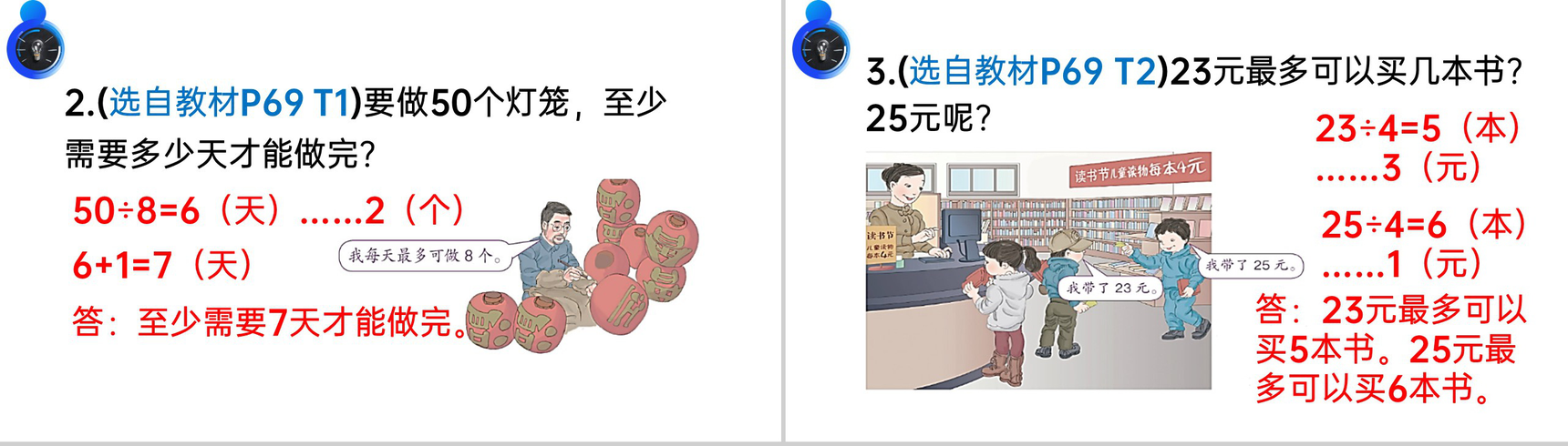 《有余数的除法解决问题》人教版小学数学二年级下册PPT课件(第6.4课时)-8