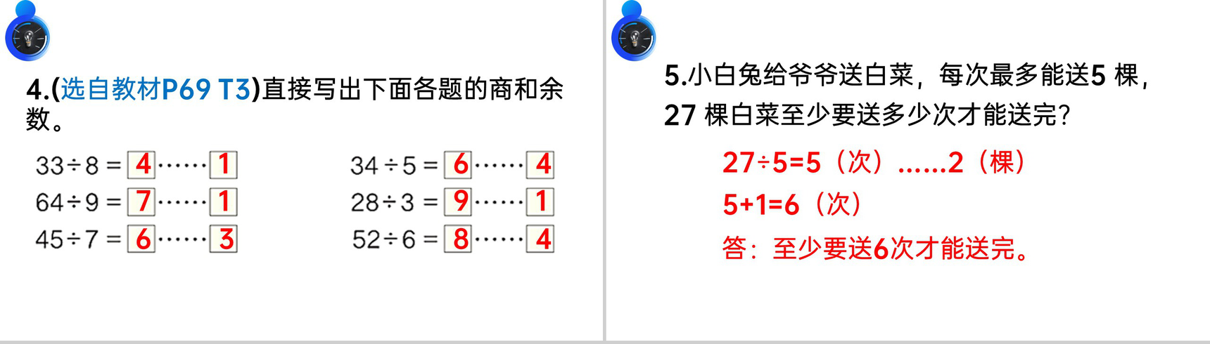 《有余数的除法解决问题》人教版小学数学二年级下册PPT课件(第6.4课时)-9