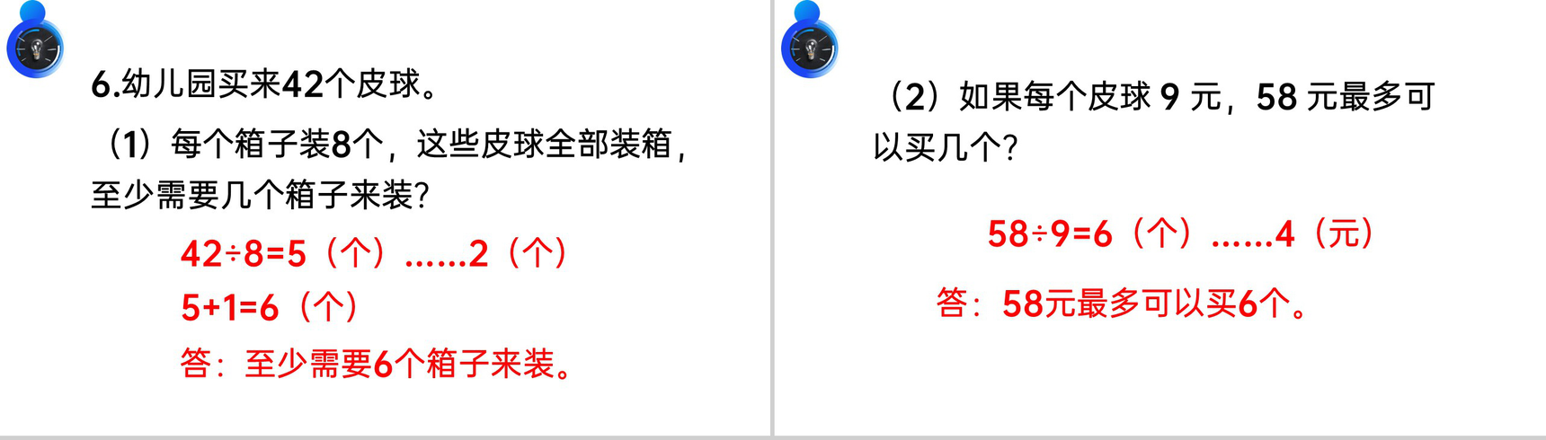 《有余数的除法解决问题》人教版小学数学二年级下册PPT课件(第6.4课时)-10