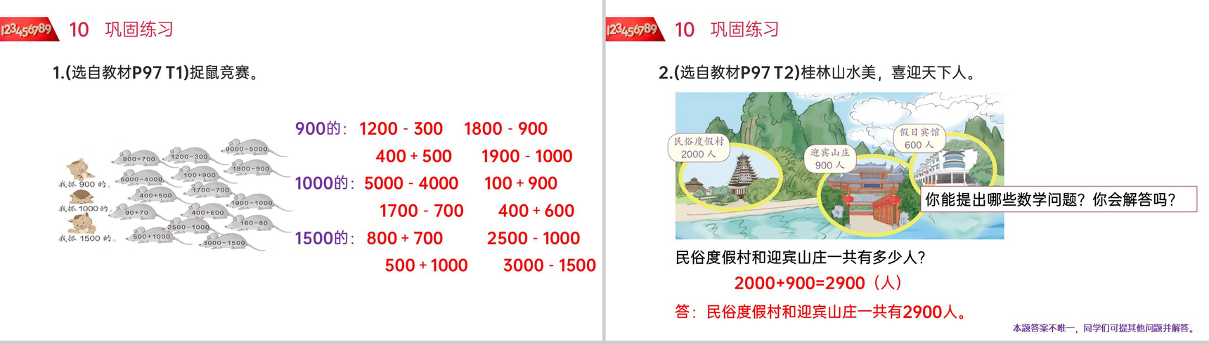 《整百整千数的加减法》人教版小学数学二年级下册PPT课件(第7.1课时)-11