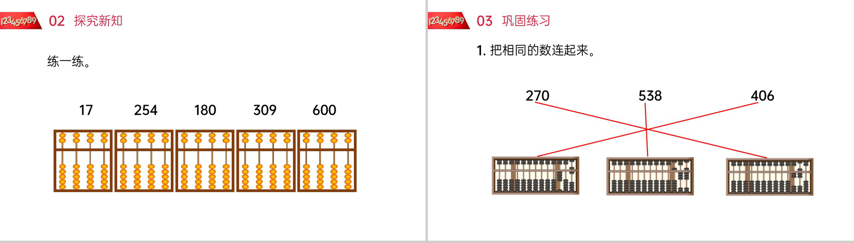 《1000以内数的认识 》人教版小学数学二年级下册PPT课件(第7.3课时)-5
