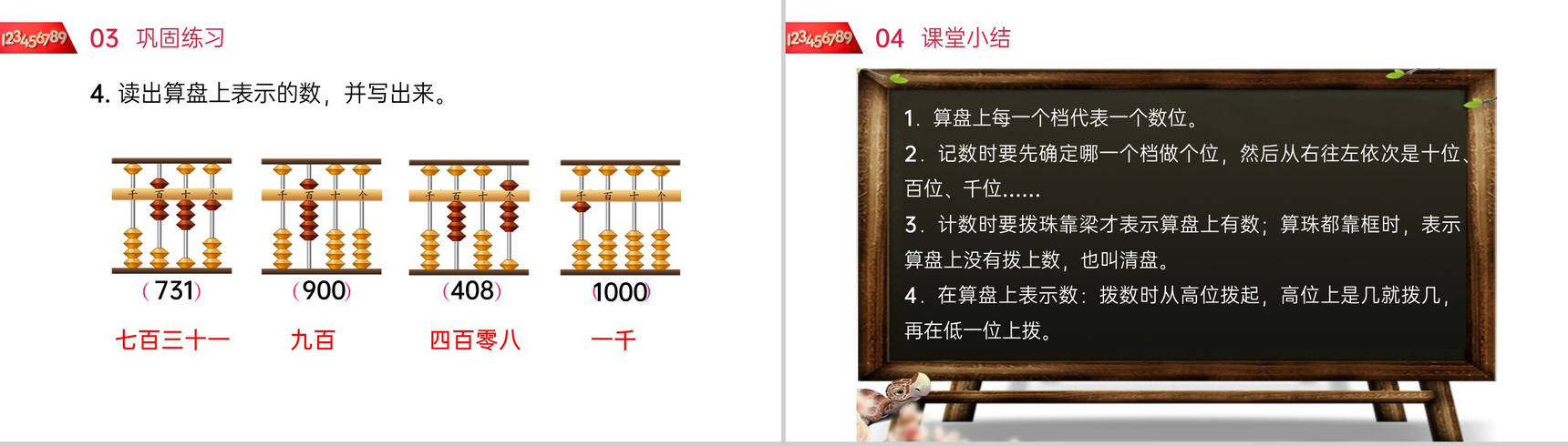 《1000以内数的认识 》人教版小学数学二年级下册PPT课件(第7.3课时)-7