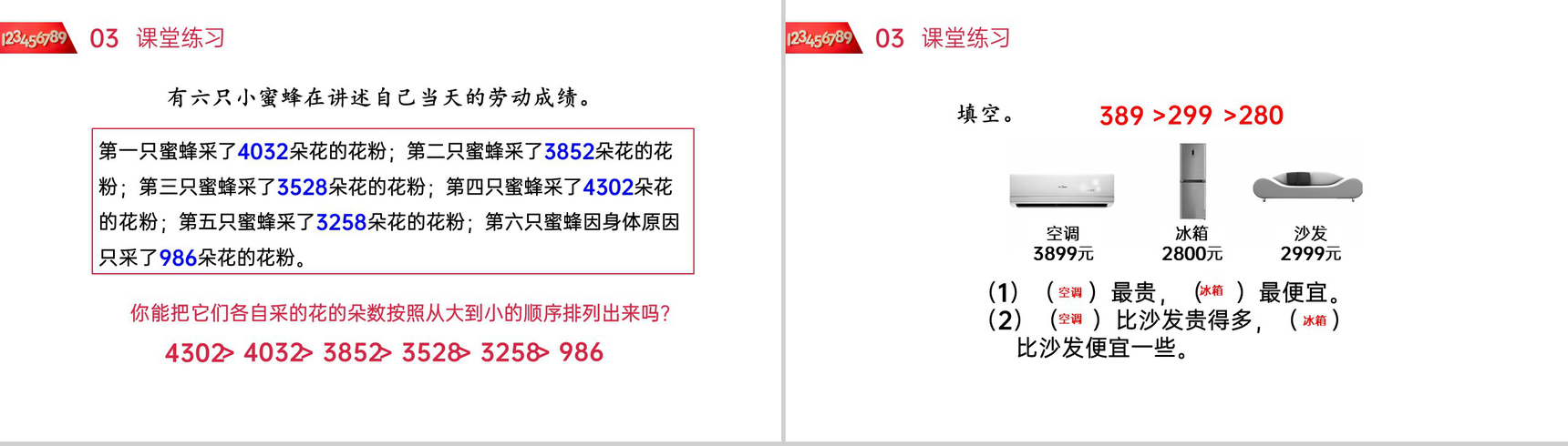 《万以内数的大小比较》人教版小学数学二年级下册PPT课件(第7.7课时)-5