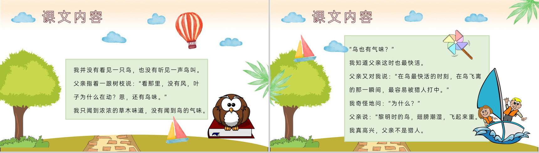教学过程《父亲和鸟》小学语文二年级上册课件课后习题PPT模板-3