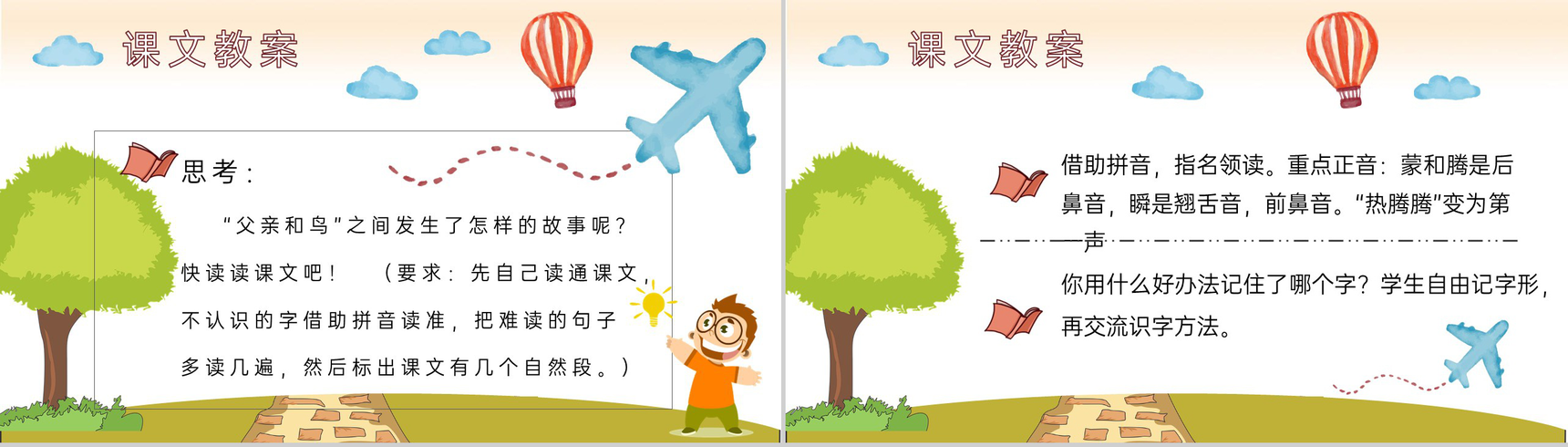教学过程《父亲和鸟》小学语文二年级上册课件课后习题PPT模板-6