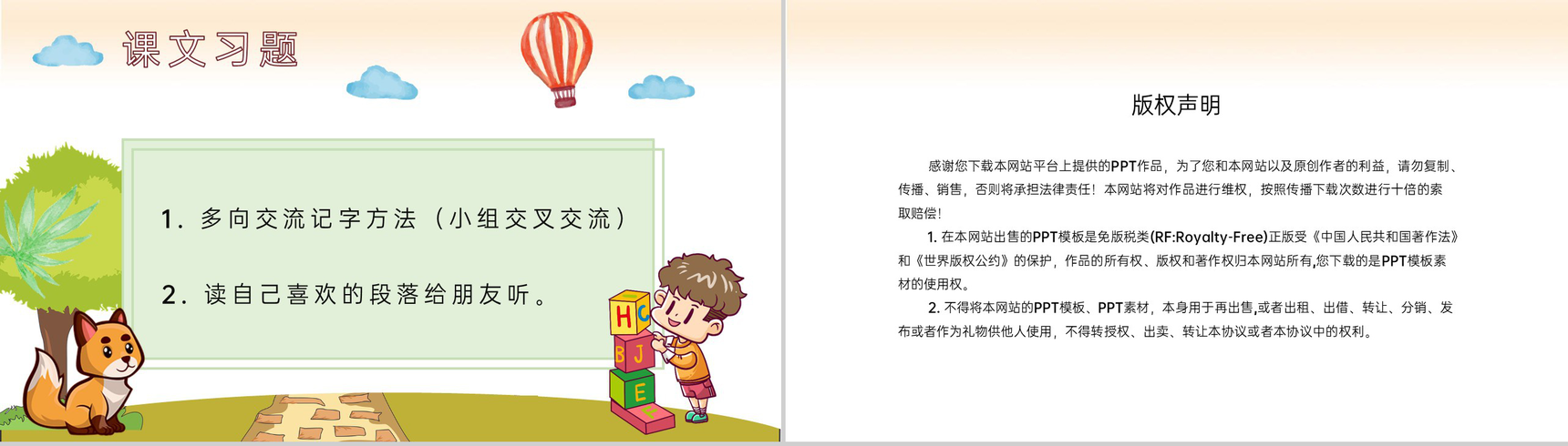 教学过程《父亲和鸟》小学语文二年级上册课件课后习题PPT模板-10