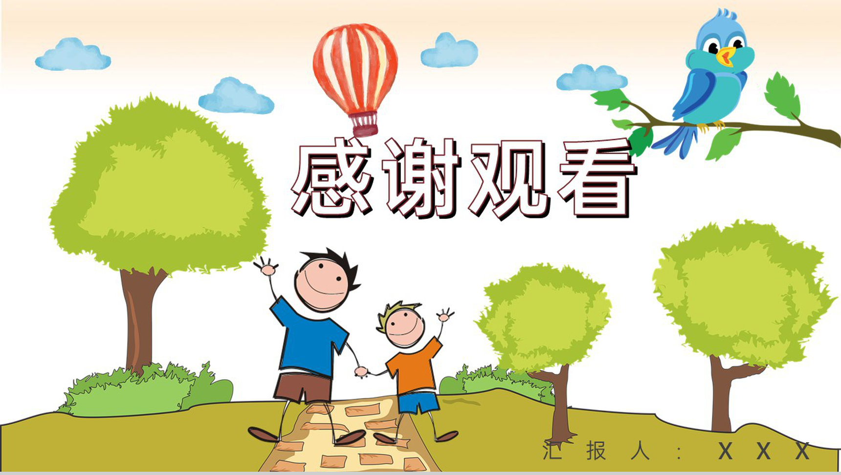 教学过程《父亲和鸟》小学语文二年级上册课件课后习题PPT模板-11