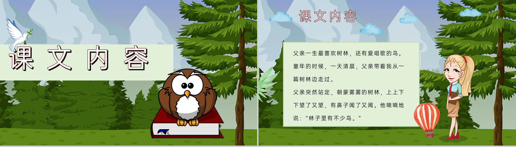教学目标《父亲和鸟》小学语文二年级上册课件教育培训PPT模板-2