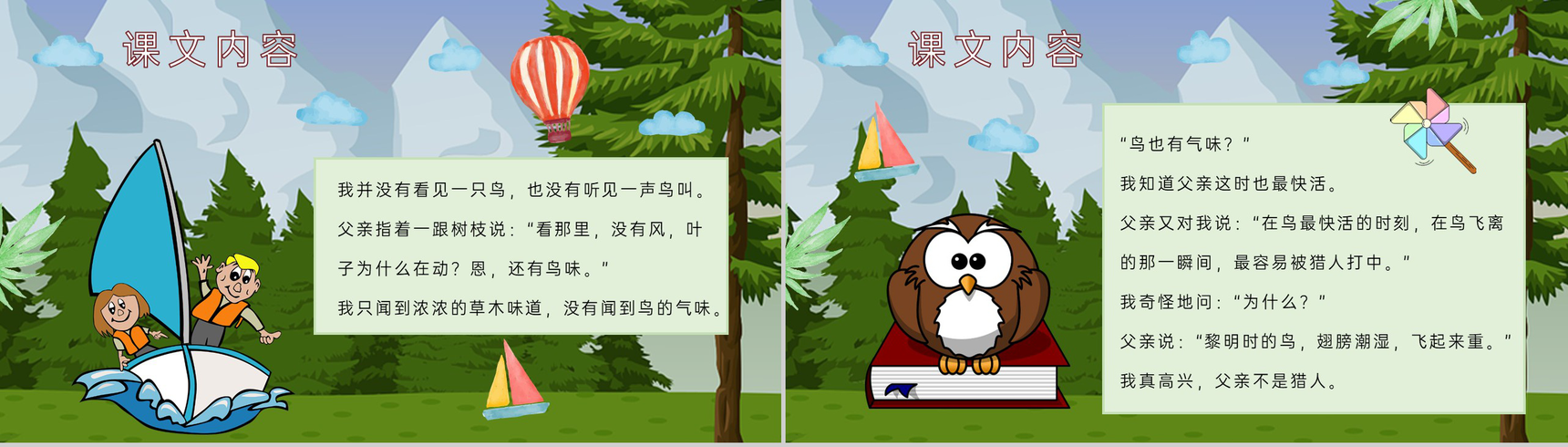 教学目标《父亲和鸟》小学语文二年级上册课件教育培训PPT模板-3