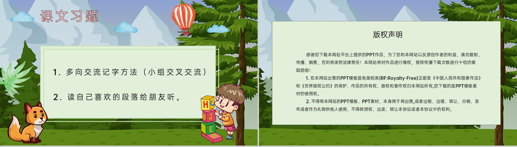 教学目标《父亲和鸟》小学语文二年级上册课件教育培训PPT模板-10