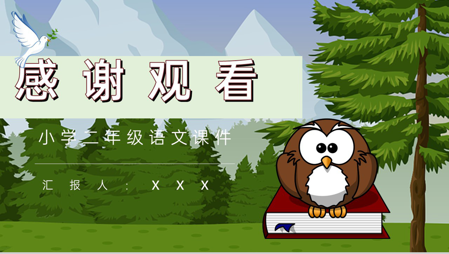 教学目标《父亲和鸟》小学语文二年级上册课件教育培训PPT模板-11