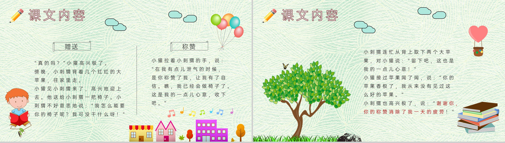 教学设计《称赞》教学过程小学语文二年级上册课件PPT模板-4
