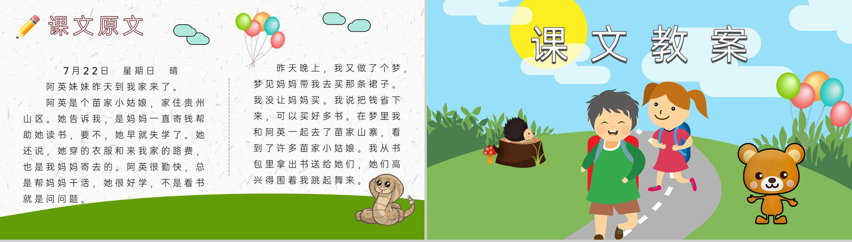 教育培训小学语文二年级上册课件《日记两则》知识点梳理PPT模板-5