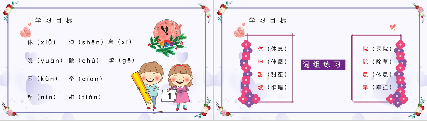 人教版《一株紫丁香》小学语文二年级上册教案设计重点难点梳理PPT模板-3