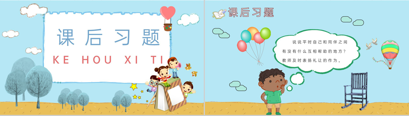 《蓝色的树叶》教学设计重点难点小学语文二年级上册课件PPT模板-10