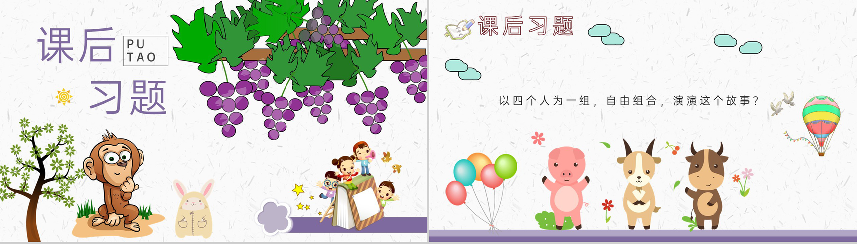 教学教案《酸的和甜的》小学语文二年级上册课件教学方法PPT模板-9
