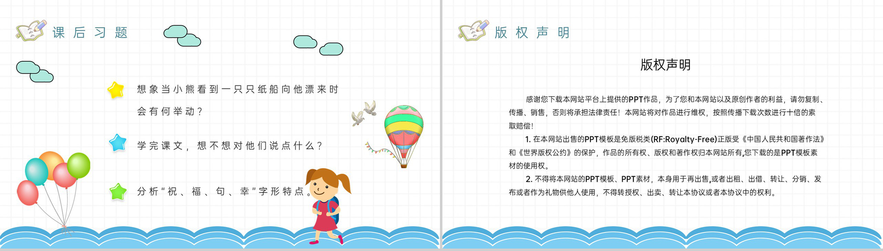 教学教案小学语文二年级上册课件《纸船和风筝》教学方法PPT模板-9