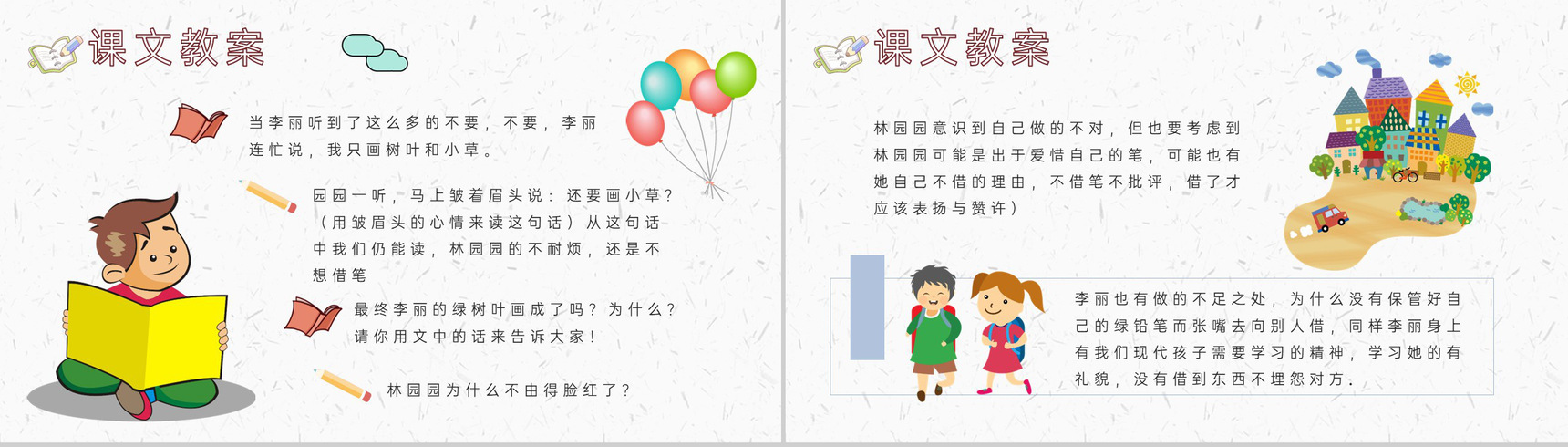 教学目标小学语文二年级上册课件《蓝色的树叶》教育培训PPT模板-9