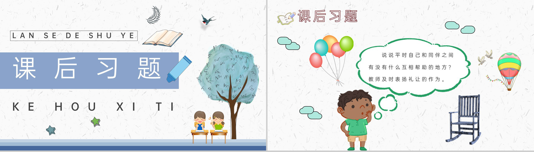 教学目标小学语文二年级上册课件《蓝色的树叶》教育培训PPT模板-10