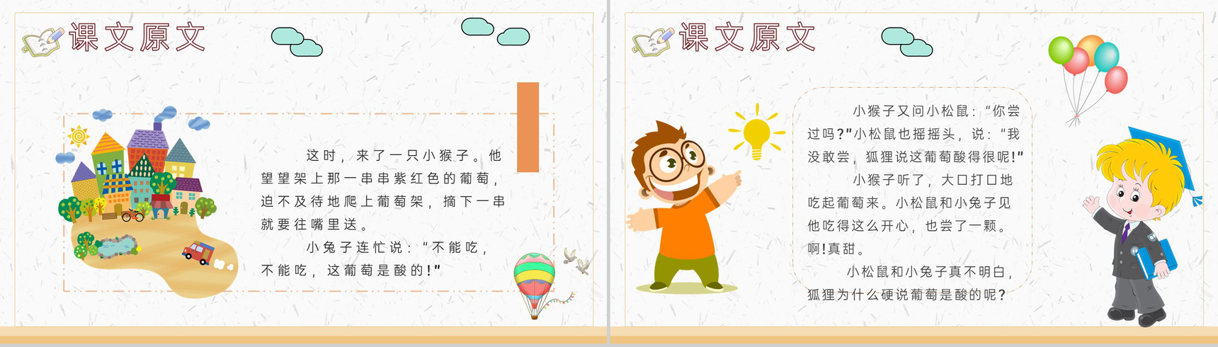 课后习题《酸的和甜的》教学准备小学语文二年级上册课件PPT模板-4