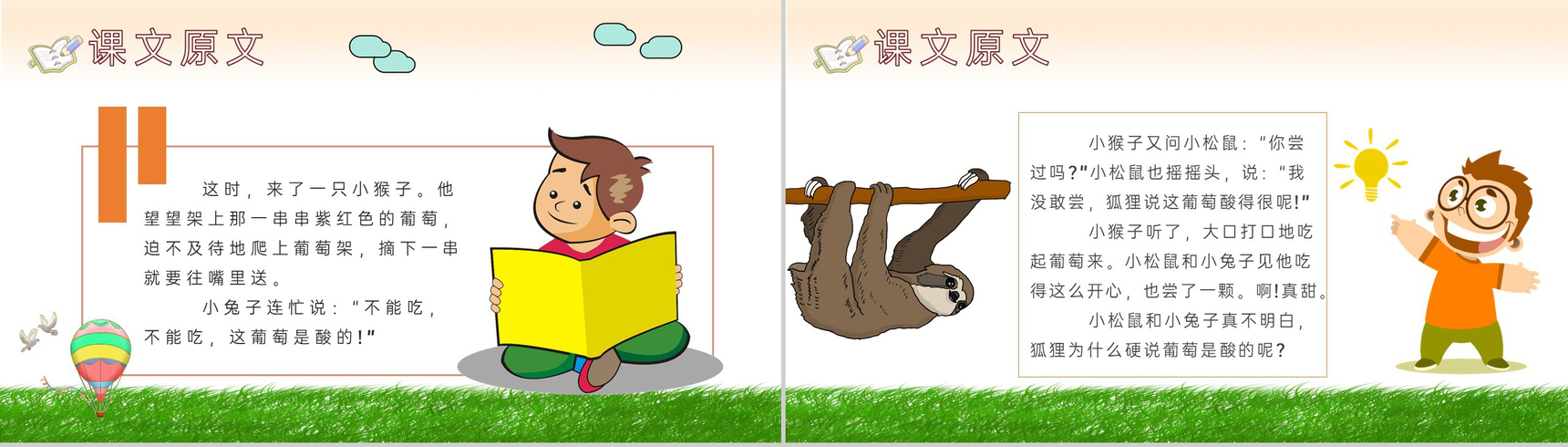 小学语文二年级上册课件教育培训《酸的和甜的》知识点梳理PPT模板-4