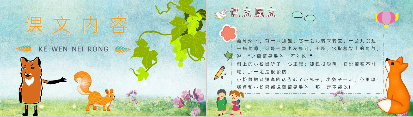 重点难点《酸的和甜的》课后习题小学语文二年级上册课件PPT模板-2