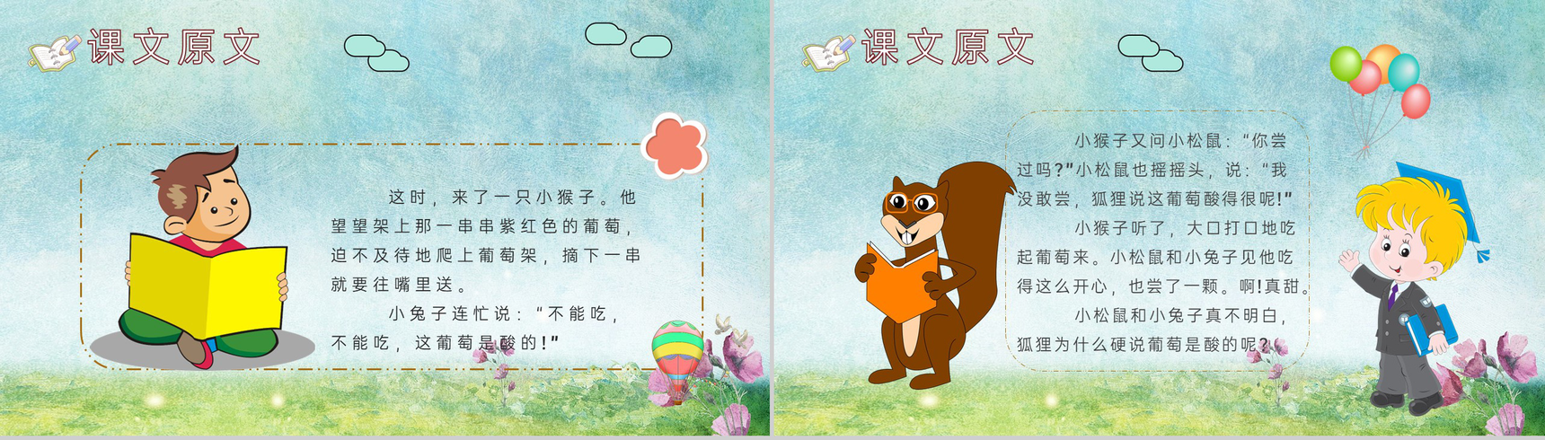 重点难点《酸的和甜的》课后习题小学语文二年级上册课件PPT模板-3