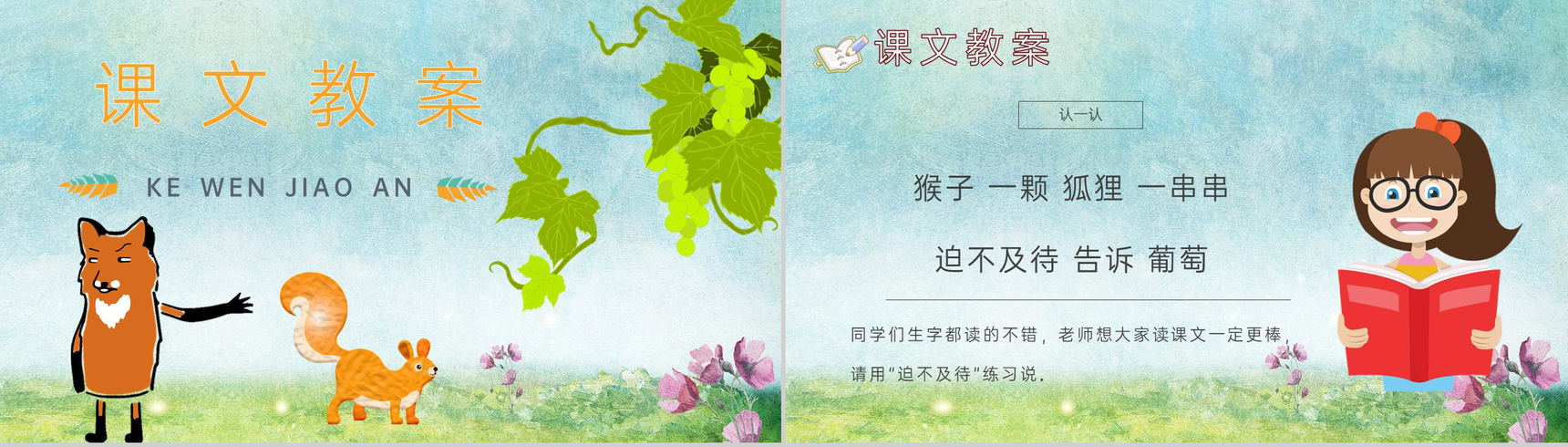 重点难点《酸的和甜的》课后习题小学语文二年级上册课件PPT模板-5