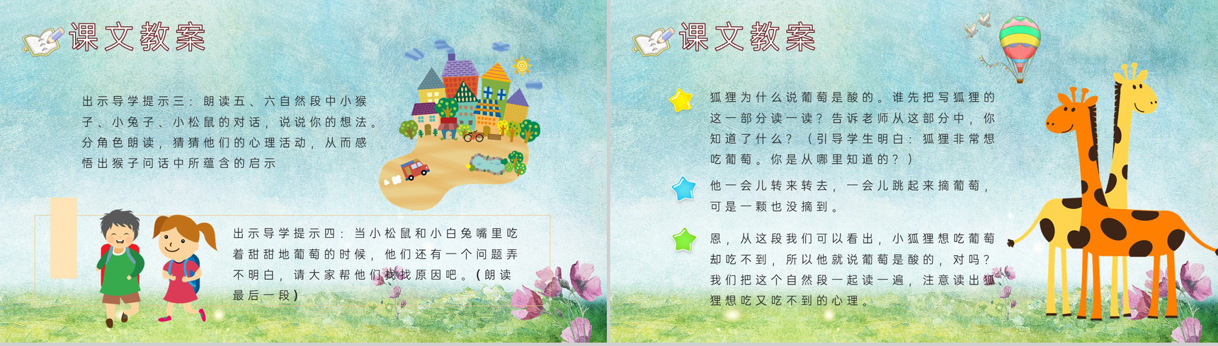 重点难点《酸的和甜的》课后习题小学语文二年级上册课件PPT模板-7