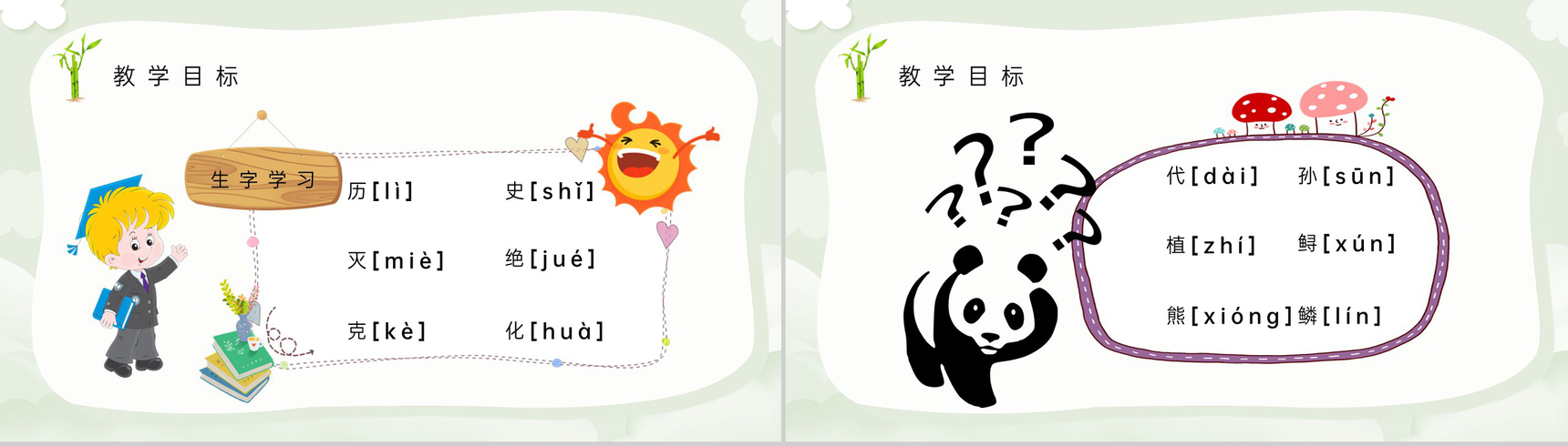 教师备课小学语文二年级上册课件《活化石》教学目标PPT模板-3