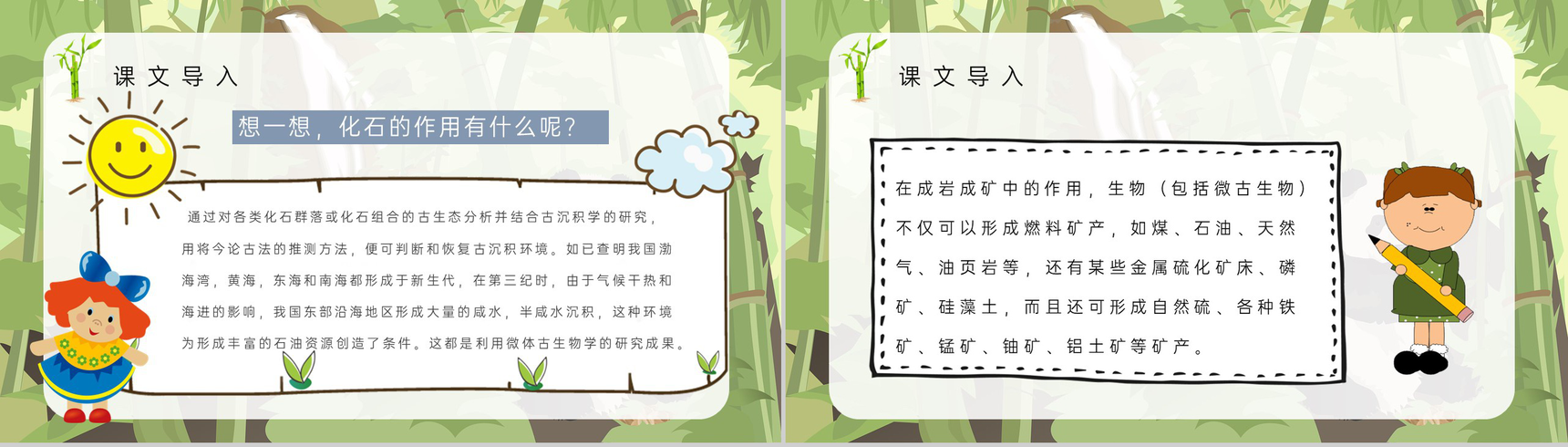 教学设计《活化石》教学过程小学语文二年级上册课件PPT模板-5