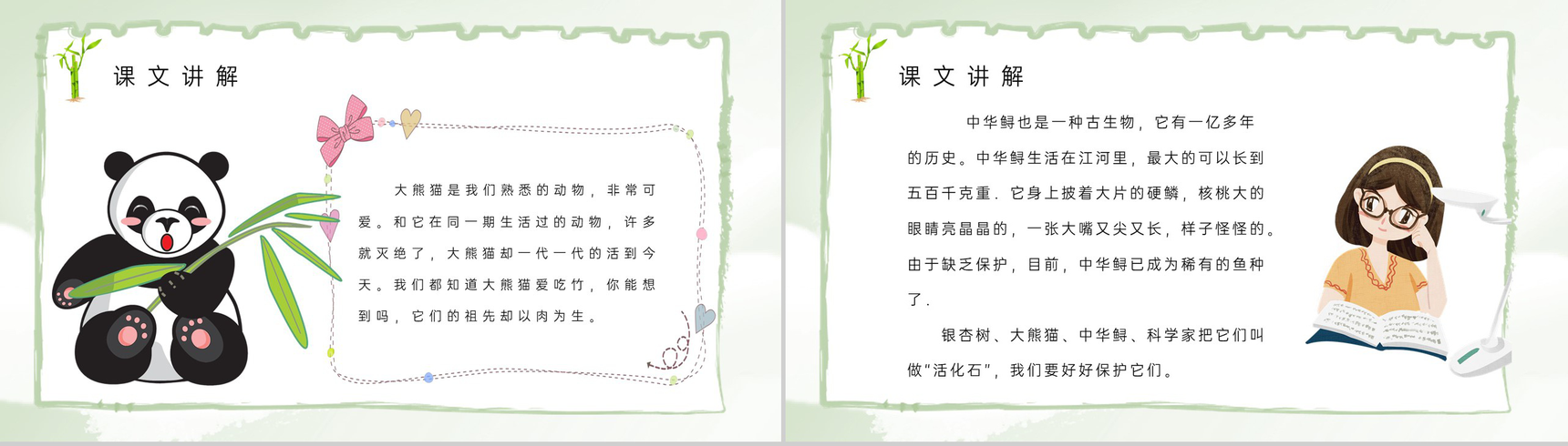 小学语文二年级上册课件教学教案《活化石》教学方法PPT模板-7