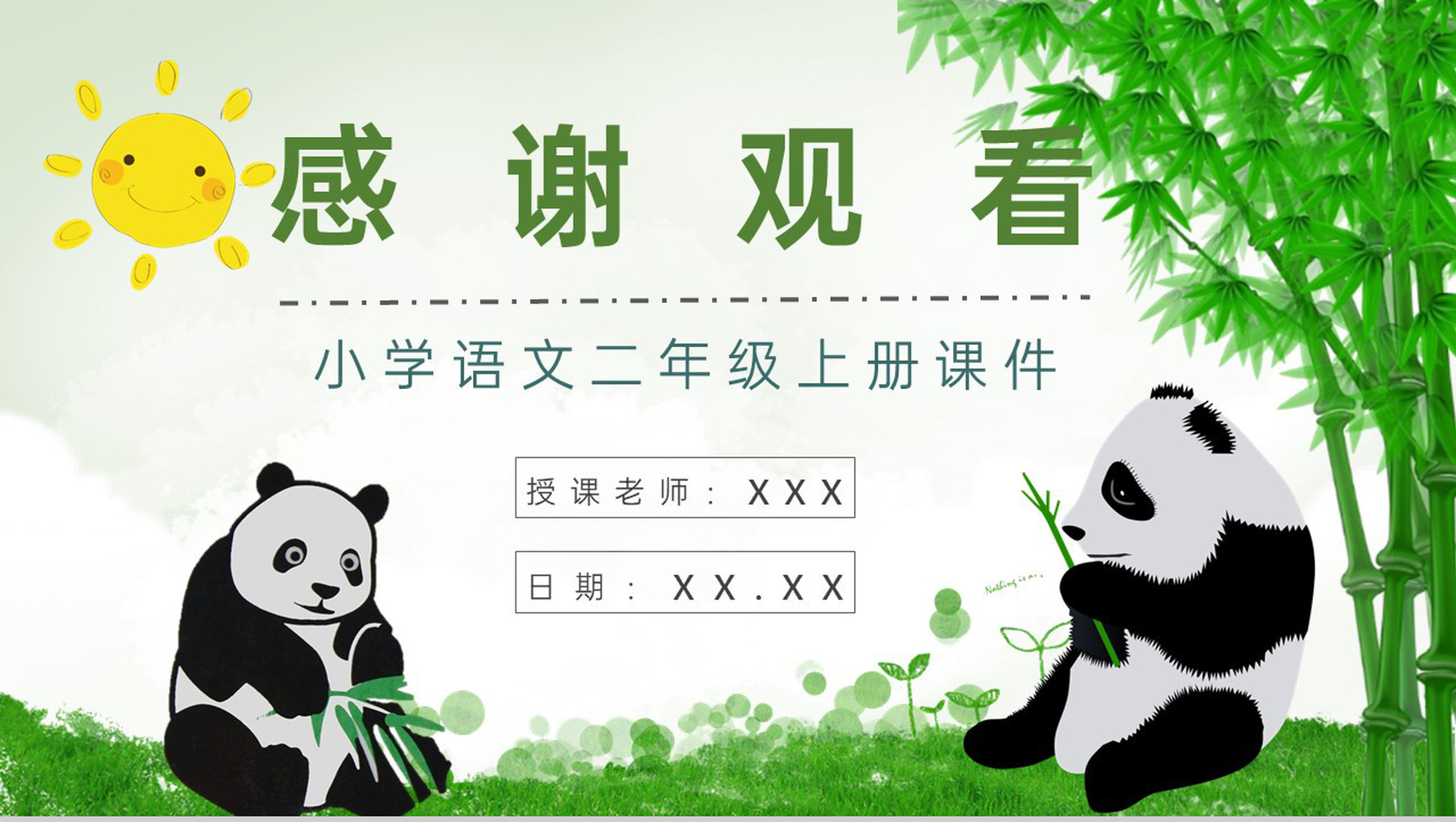 小学语文二年级上册课件教学教案《活化石》教学方法PPT模板-10
