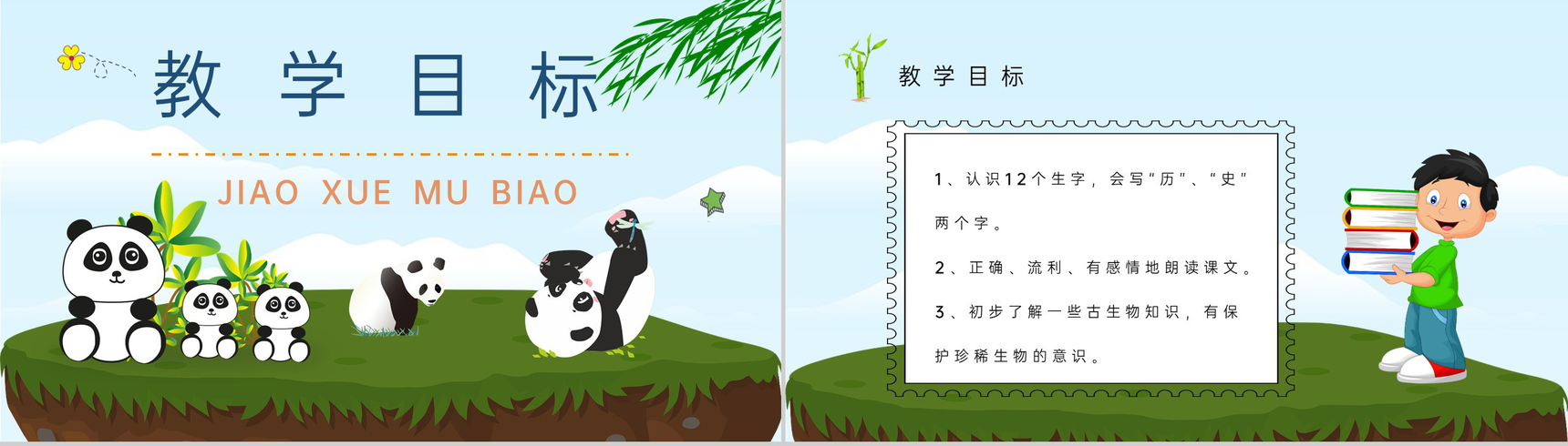 小学语文二年级上册课件重点难点《活化石》课后习题PPT模板-4