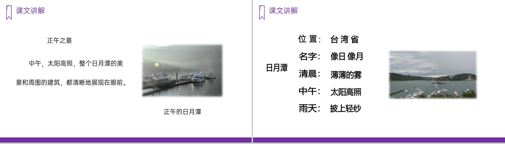 《日月潭》人教版二年级上册语文PPT课件-6