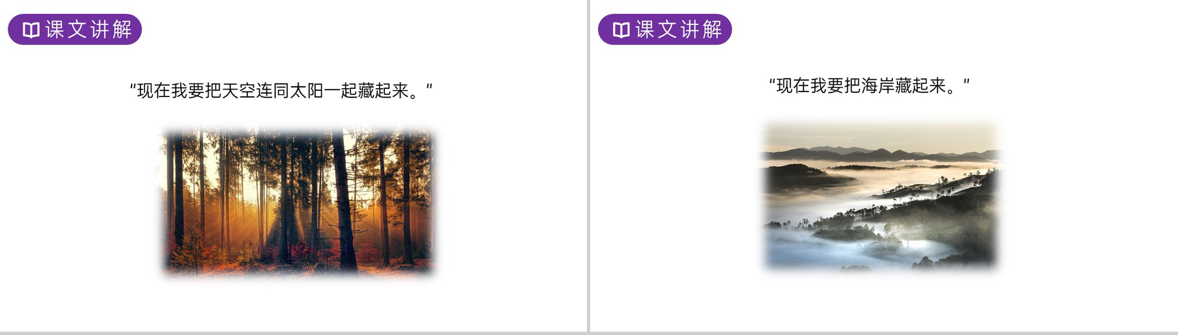 《雾在哪里》人教版二年级上册语文PPT课件-5