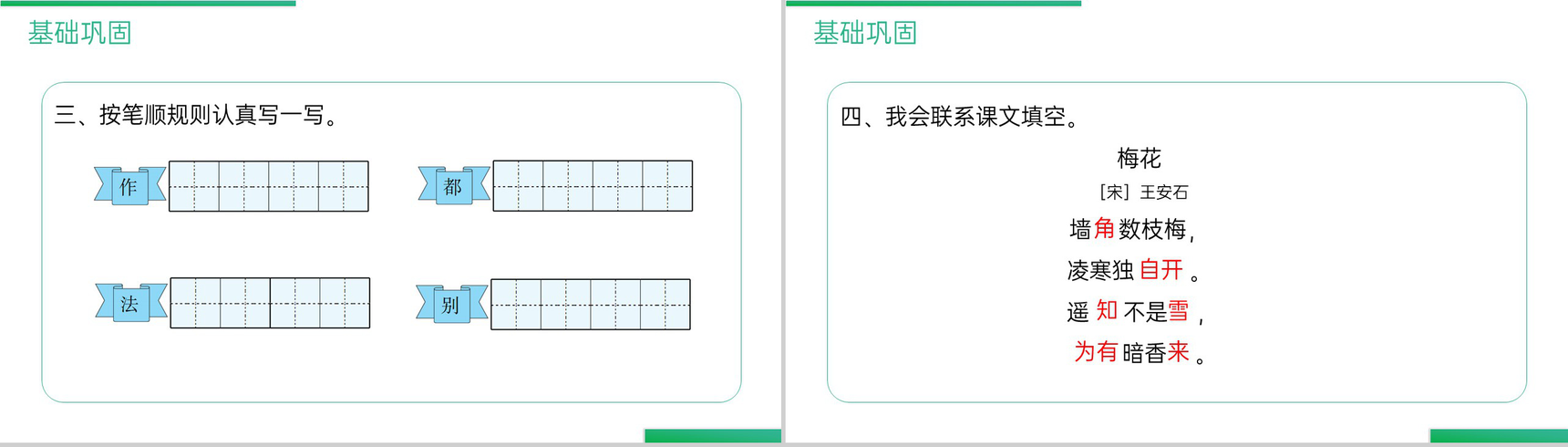 《语文园地(一)》人教版二年级上册语文精品PPT课件-3