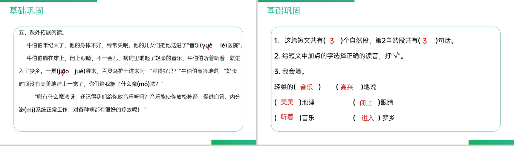 《语文园地(一)》人教版二年级上册语文精品PPT课件-4