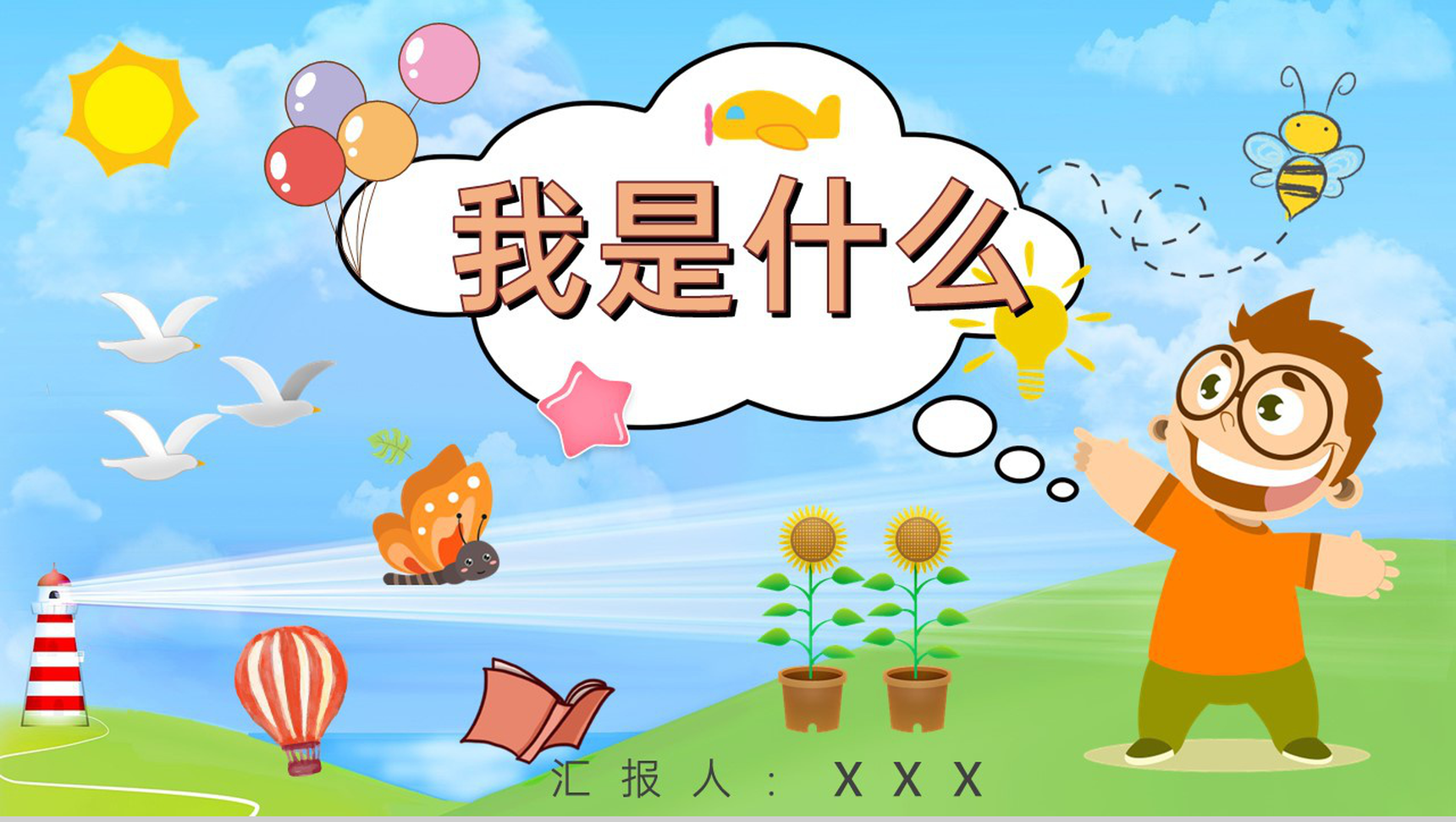 教师备课小学语文二年级上册课件《我是什么》教学目标PPT模板-1