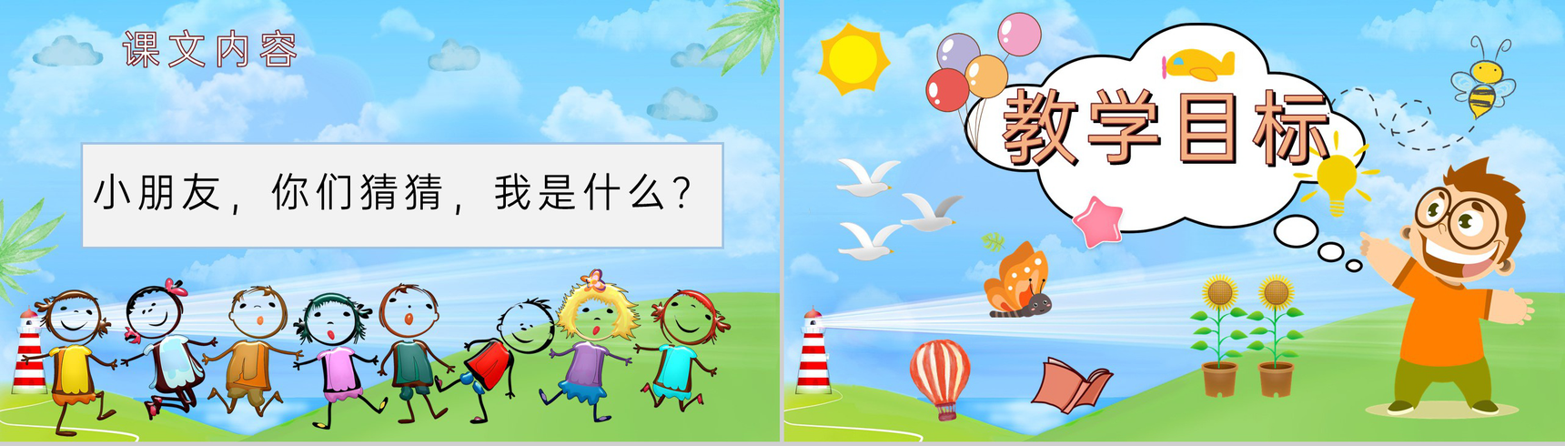 教师备课小学语文二年级上册课件《我是什么》教学目标PPT模板-4