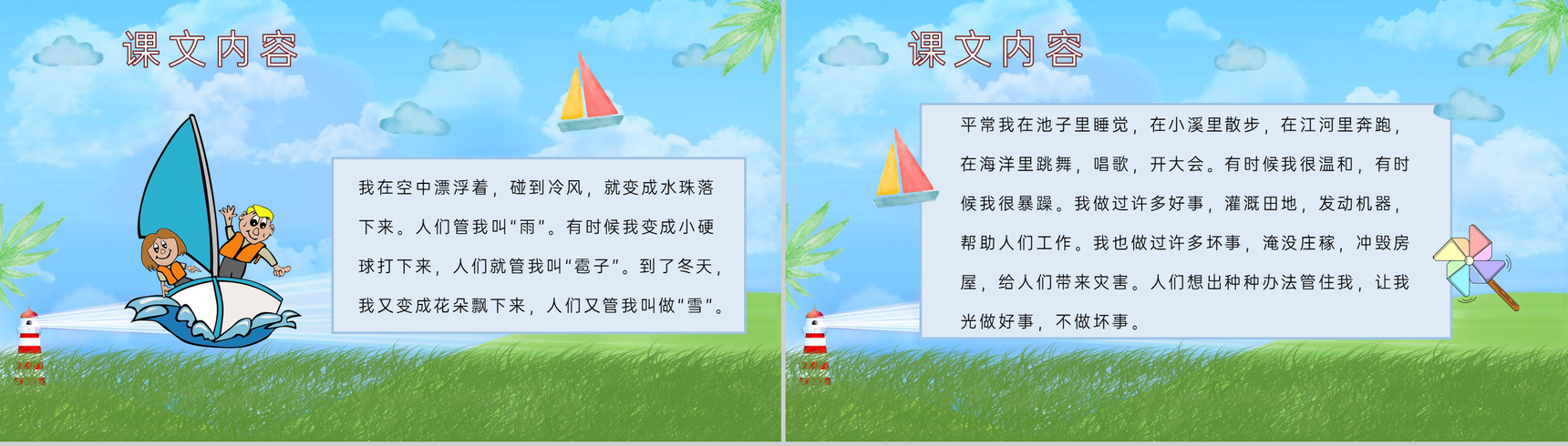 教师备课小学语文二年级上册课件《我是什么》教学目标PPT模板-3