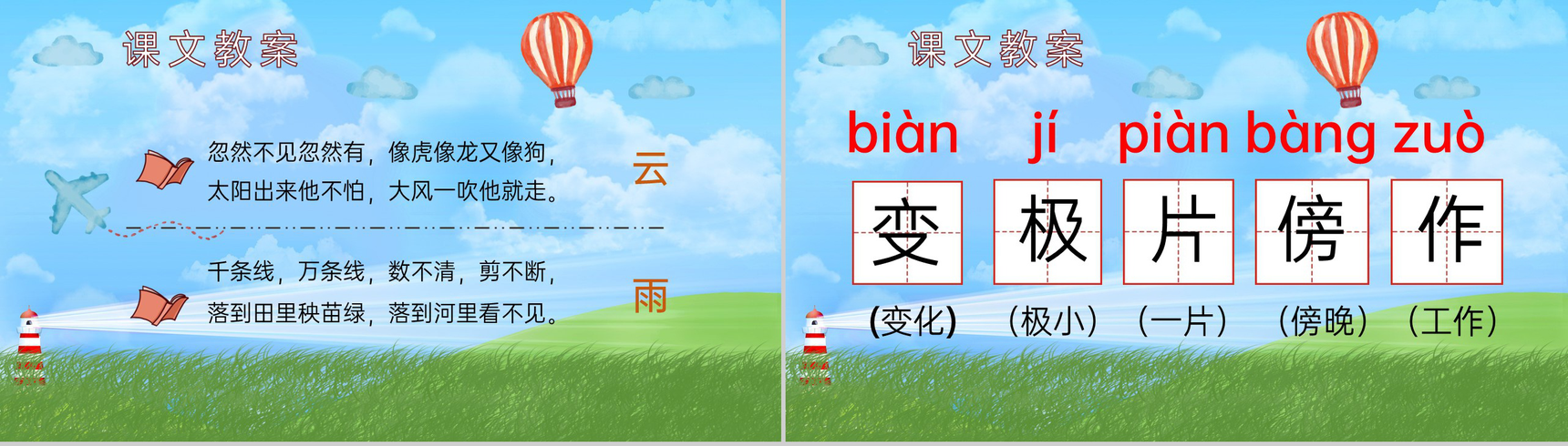 教师备课小学语文二年级上册课件《我是什么》教学目标PPT模板-6