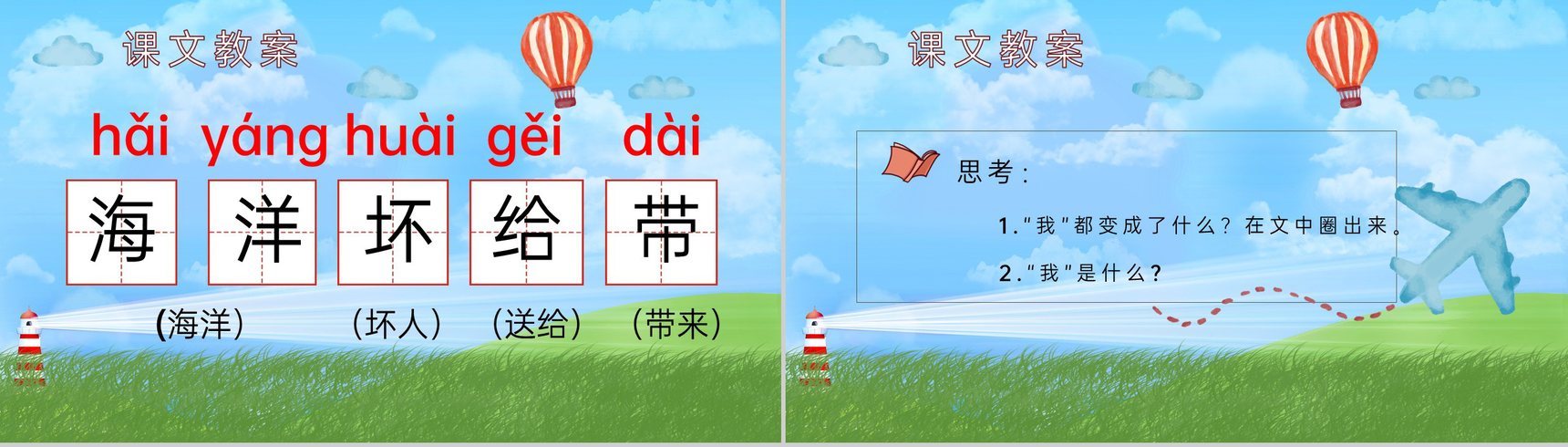教师备课小学语文二年级上册课件《我是什么》教学目标PPT模板-7