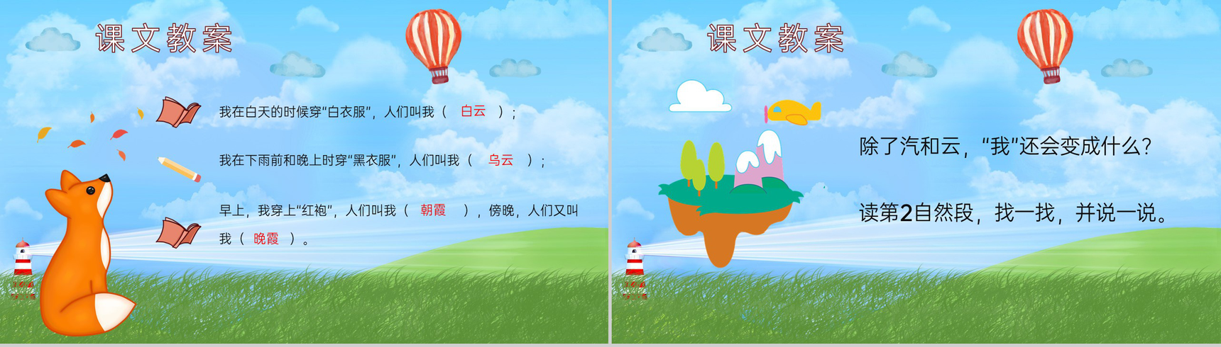教师备课小学语文二年级上册课件《我是什么》教学目标PPT模板-8