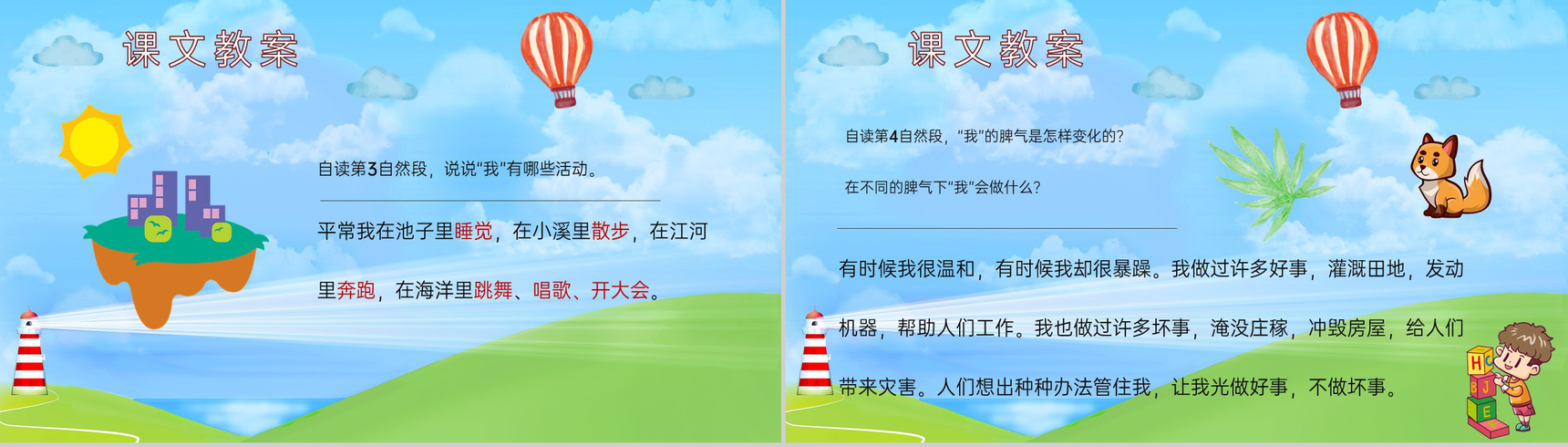 教师备课小学语文二年级上册课件《我是什么》教学目标PPT模板-9