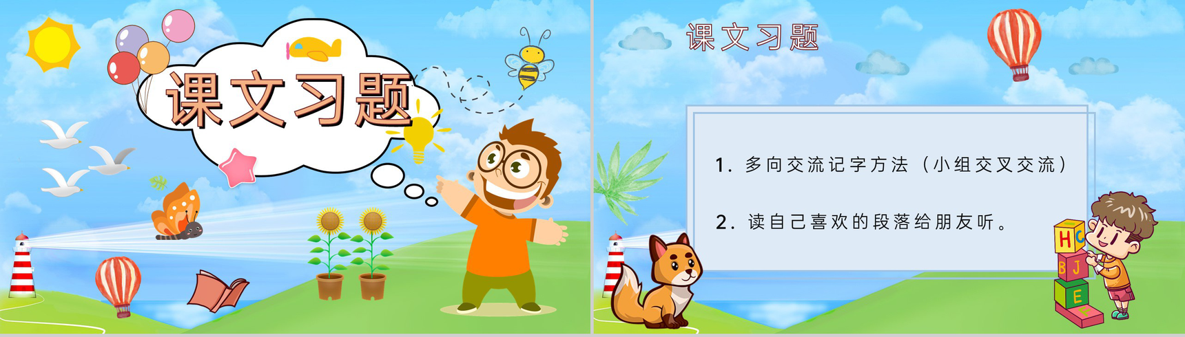 教师备课小学语文二年级上册课件《我是什么》教学目标PPT模板-10