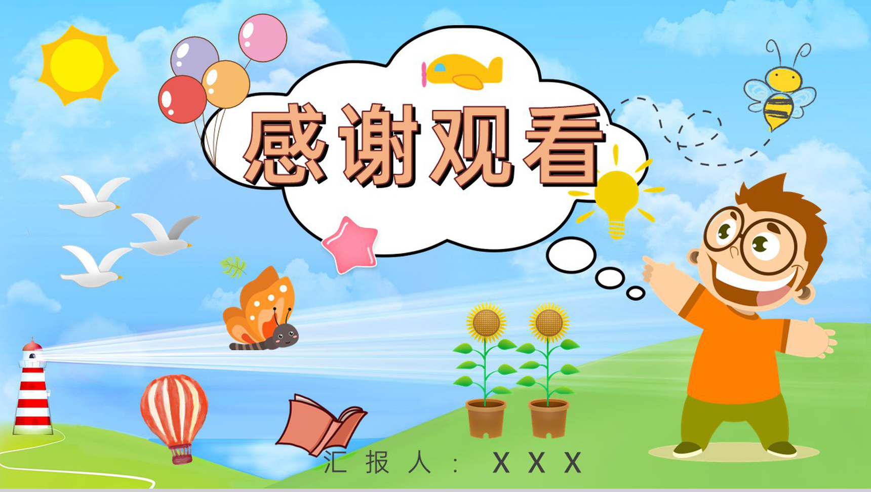 教师备课小学语文二年级上册课件《我是什么》教学目标PPT模板-11